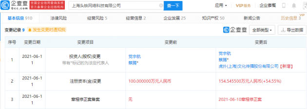 虎撲戰略投資上海頭鐵網絡科技，拓展數字音頻與網絡技術布局